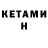 Кетамин ketamine kak vsegda.